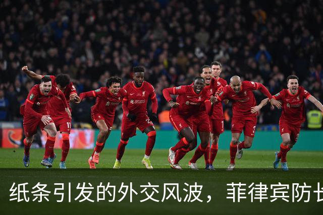 纸条引发的外交风波，菲律宾防长攻击中国，韩国尴尬应对